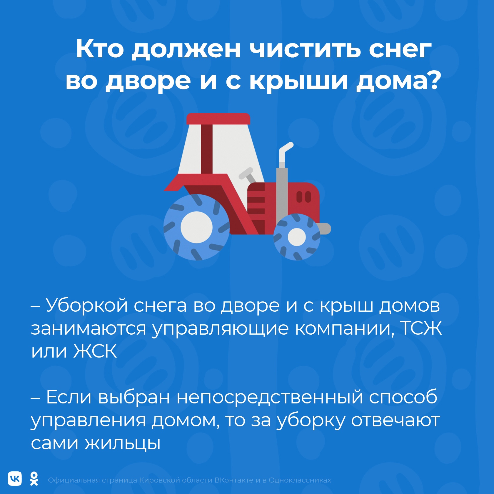 Кто должен чистить снег? Что делать если снег не убирают?