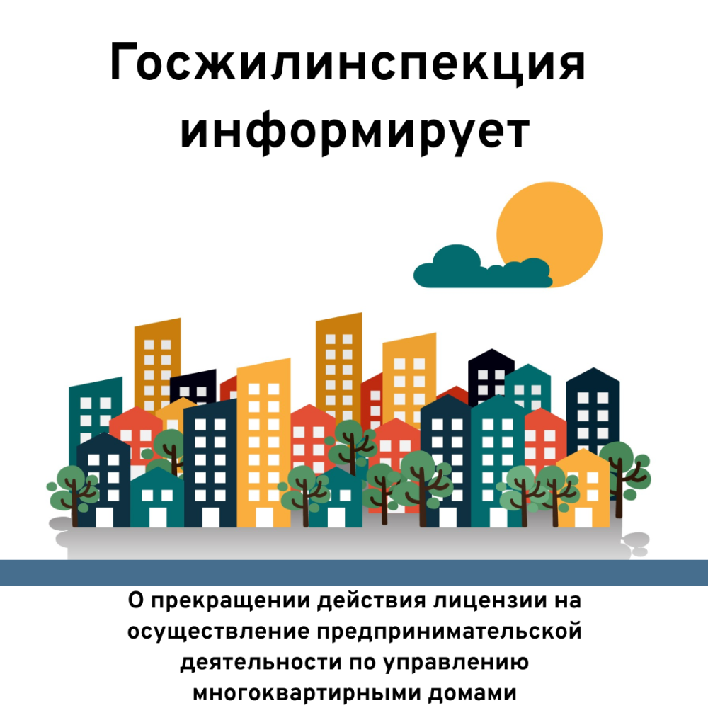 Ооо ук доверие. Государственная жилищная инспекция по Кировской области.